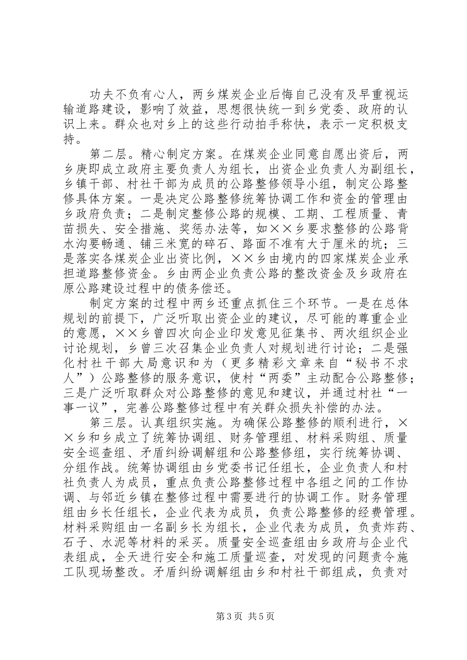 ×乡公路建设与管护的调研报告_第3页