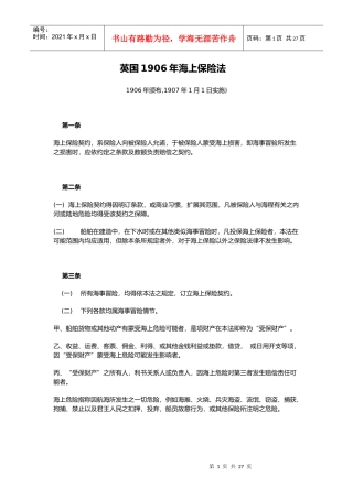 英国1906年海上保险法(doc 25)