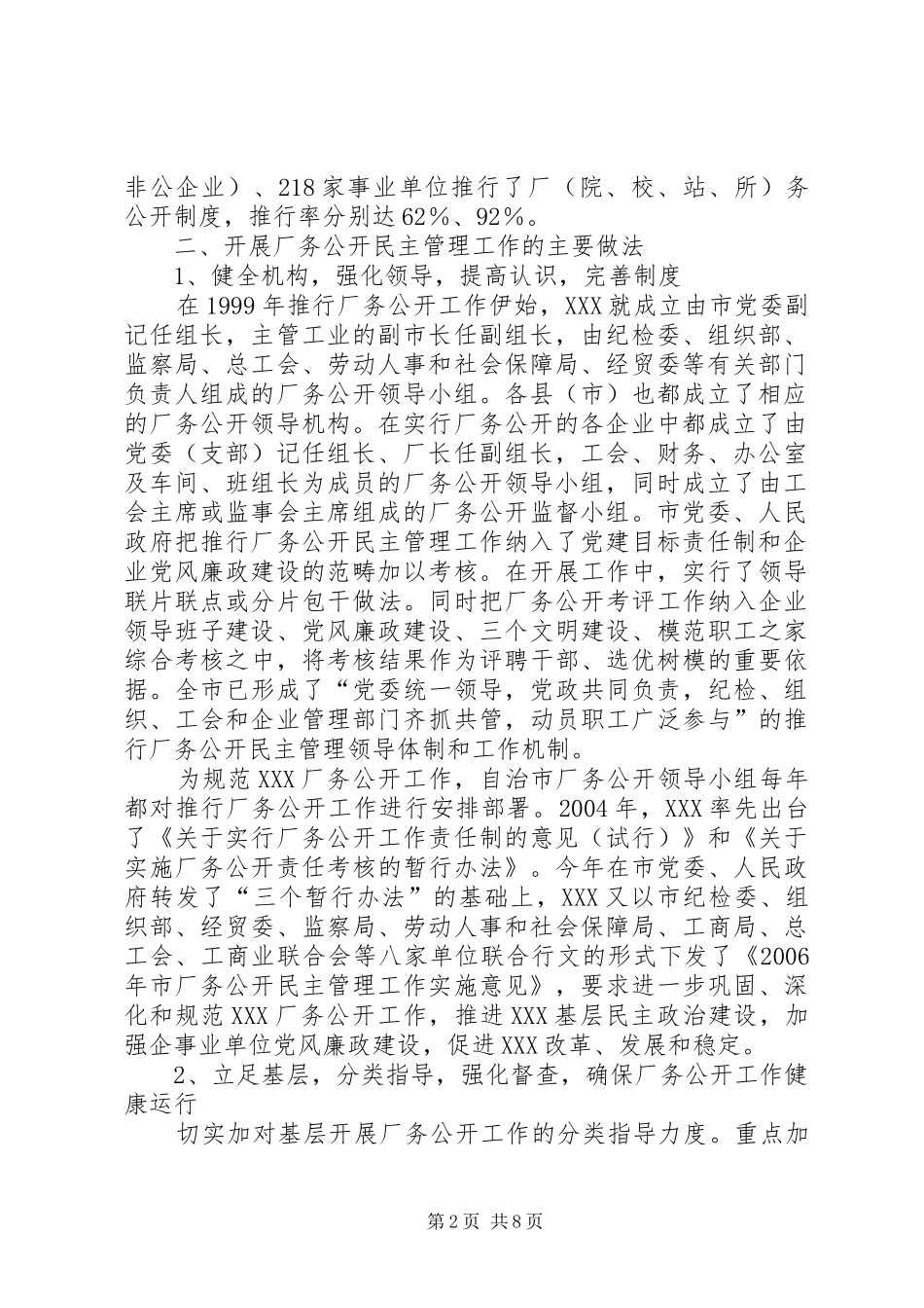 厂务公开民主管理工作情况汇报_第2页