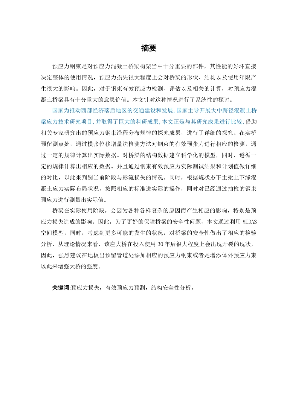 梁桥预应力张拉质量控制及锚下有效预应力检测技术_第1页