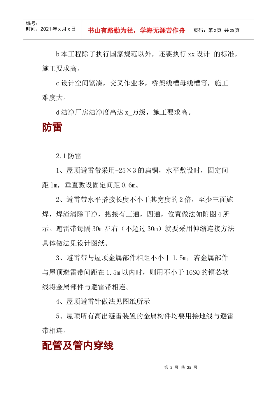 电气安装工程施工组织设计方案(doc 25页)_第2页