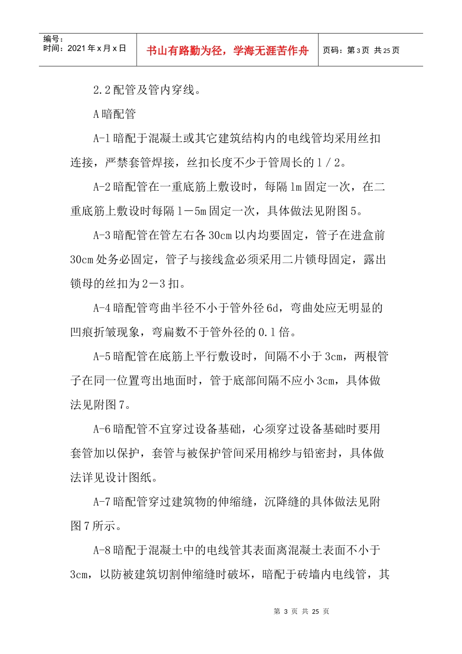 电气安装工程施工组织设计方案(doc 25页)_第3页