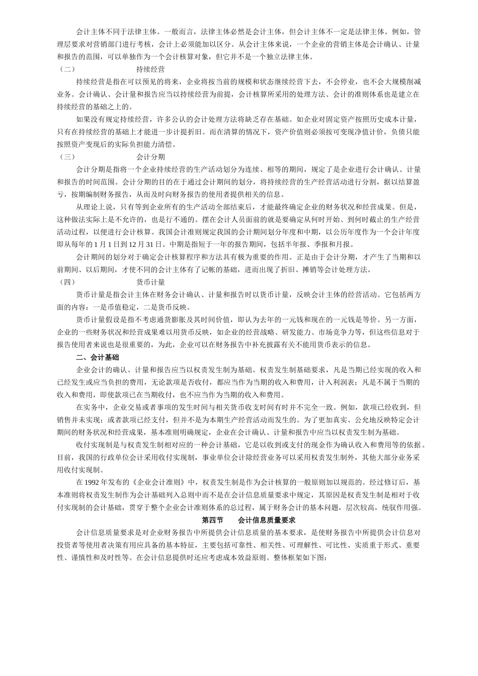 企业财务会计上-课程讲义_第3页