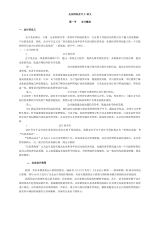 企业财务会计上-课程讲义