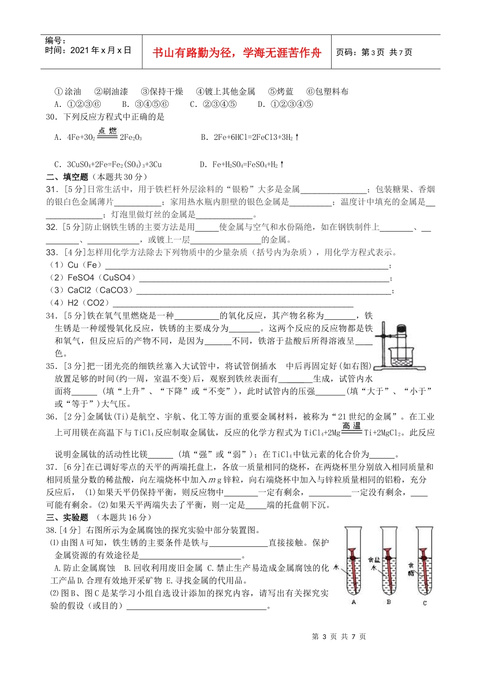 金属和金属材料测试试题_第3页