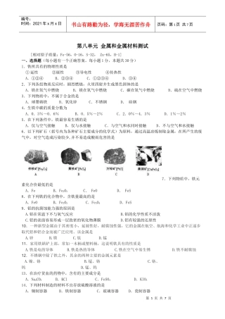 金属和金属材料测试试题