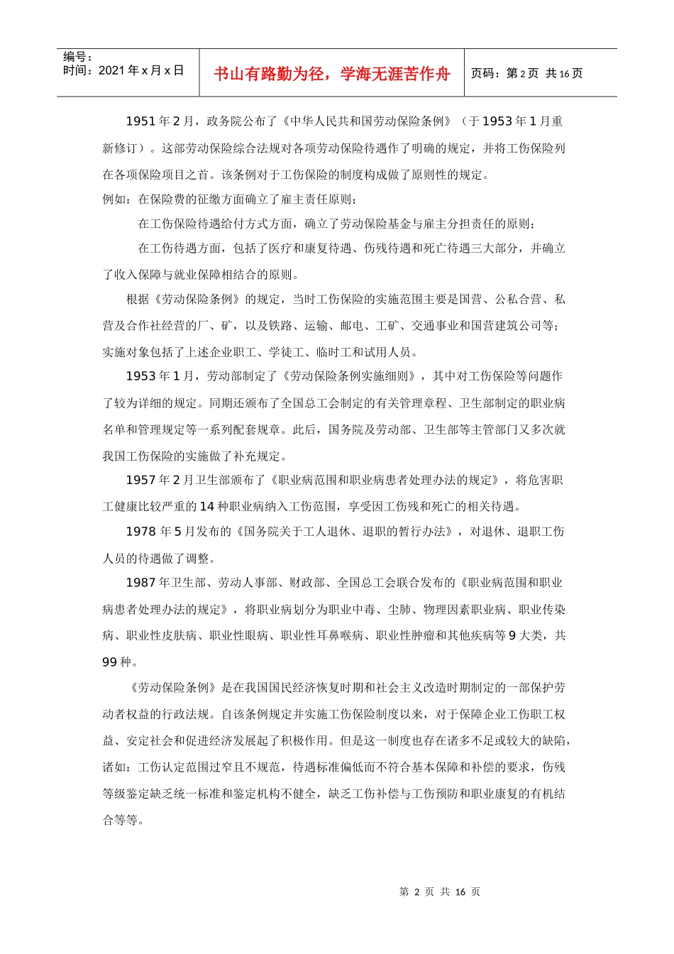 第三章 我国工伤保险事业的发展_第2页