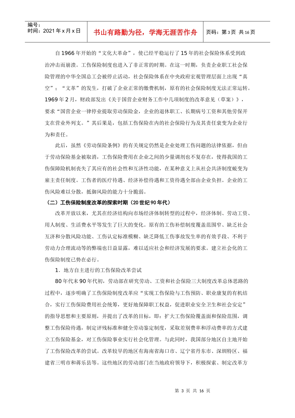 第三章 我国工伤保险事业的发展_第3页