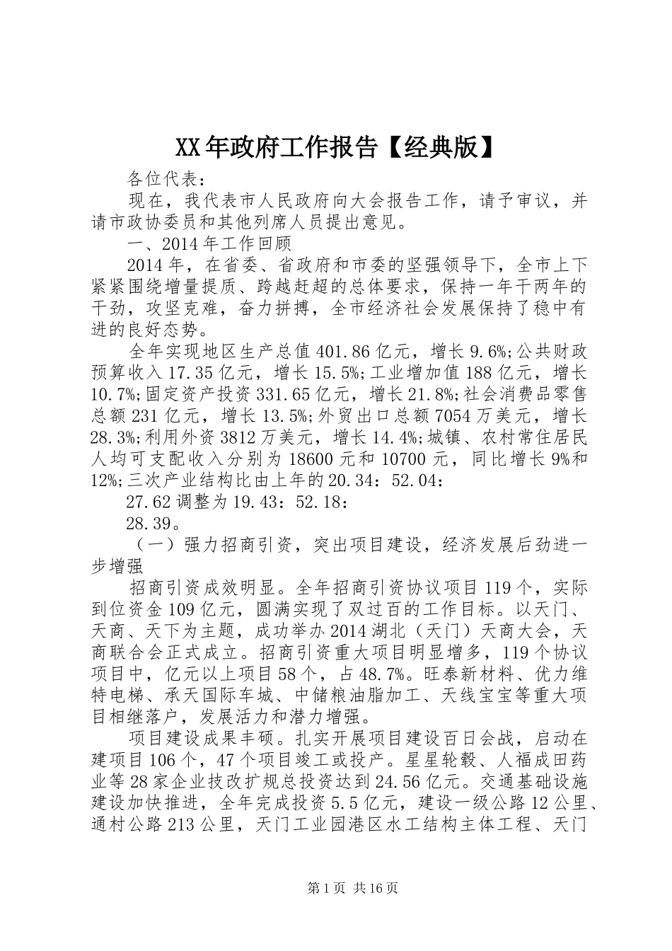 XX年政府工作报告【经典版】_第1页