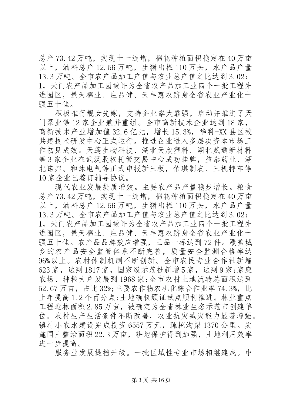 XX年政府工作报告【经典版】_第3页