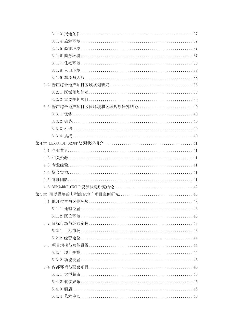 福建晋江综合地产项目总体定位与发展规划咨询报告_74页_第3页
