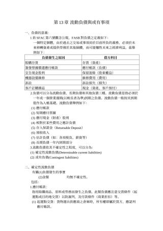 流动负债与或有事项