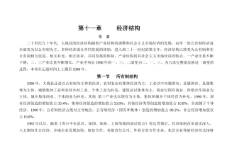 经济结构-县志排版件(修改稿)