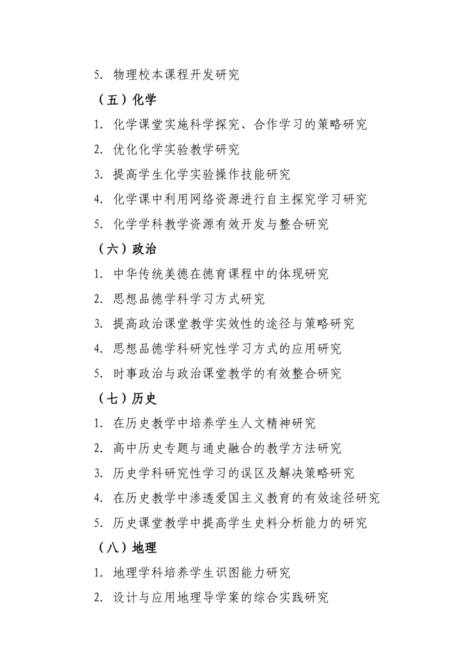 吉林省基础教育教学研究课题指南_第3页