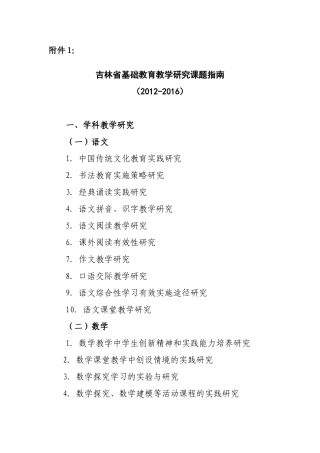 吉林省基础教育教学研究课题指南