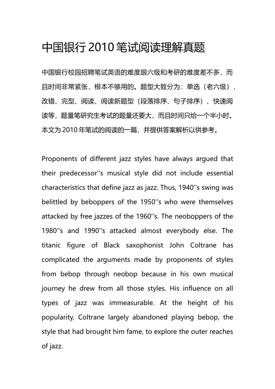 某银行XXXX笔试阅读理解真题+答案解析_第2页