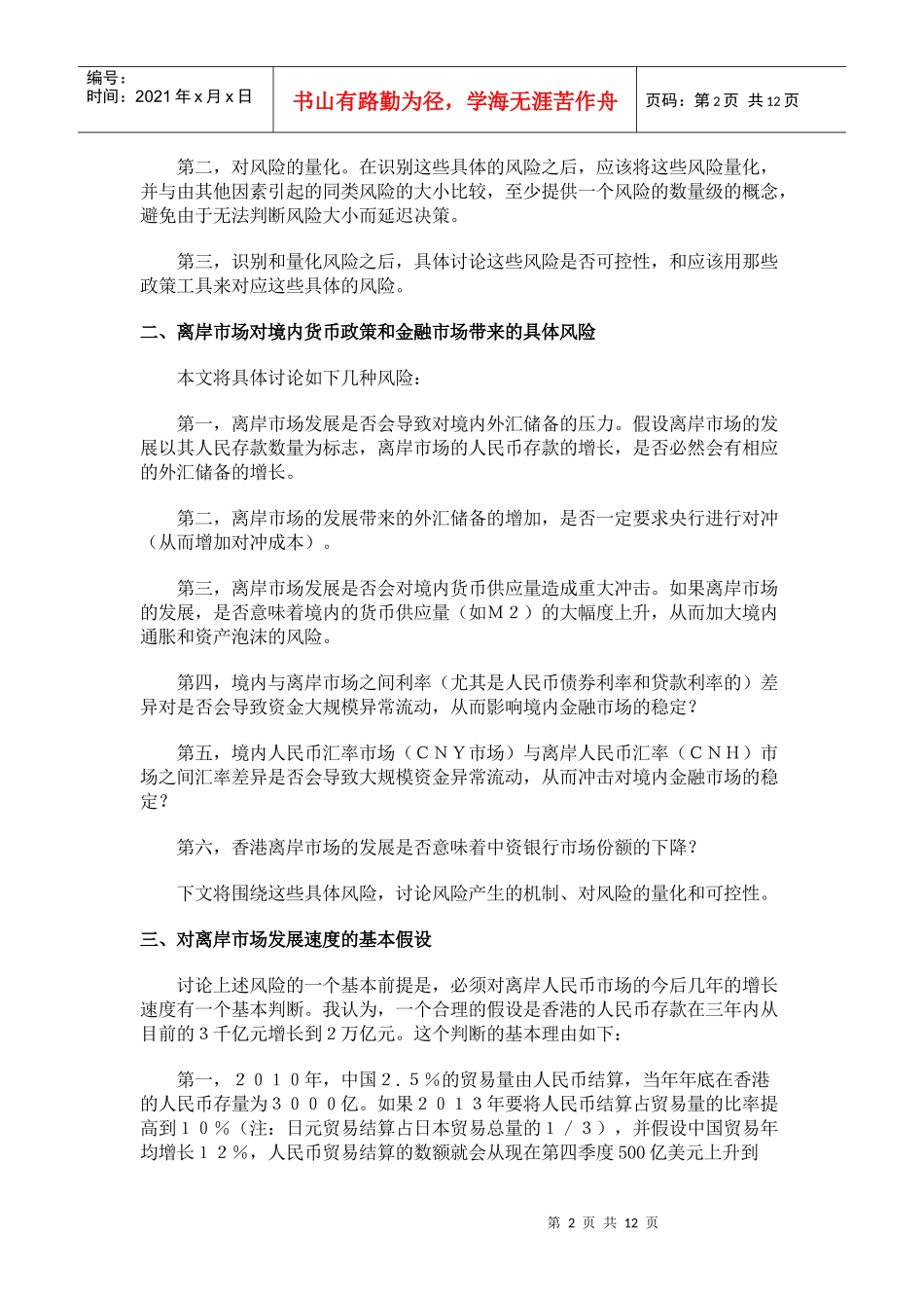 论人民币离岸市场发展对货币金融的影响_第2页