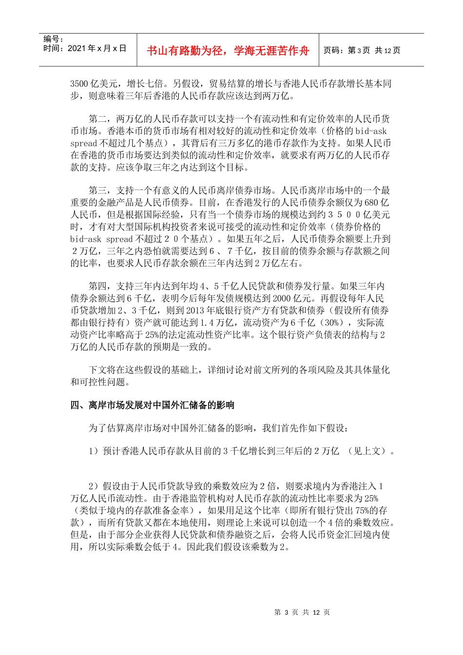 论人民币离岸市场发展对货币金融的影响_第3页