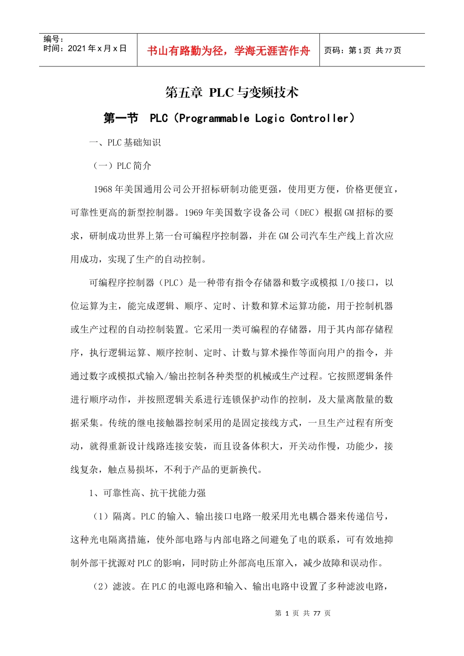 第5章矿井维修电工PLC_第1页