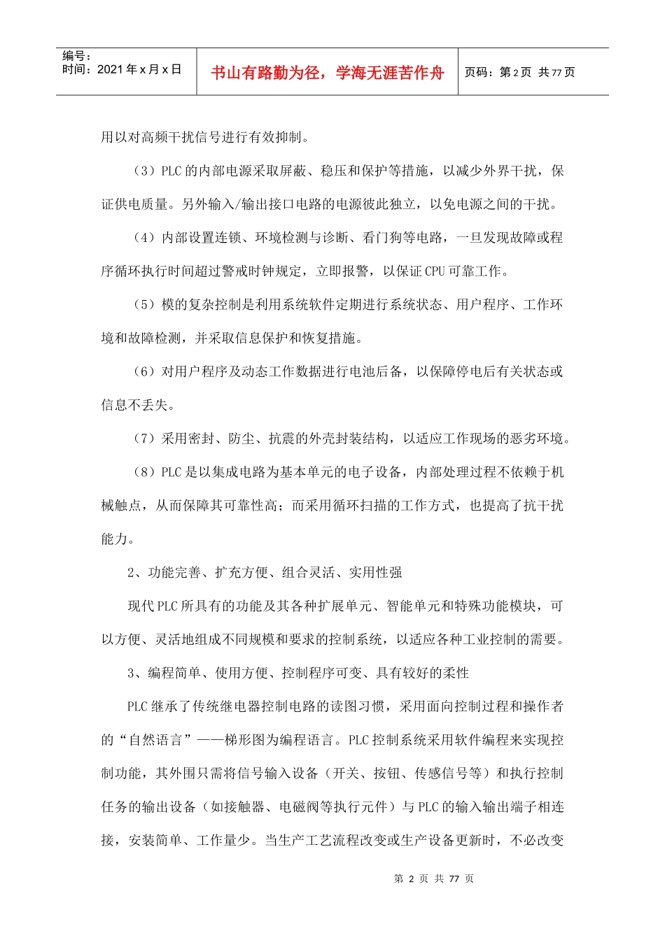 第5章矿井维修电工PLC_第2页