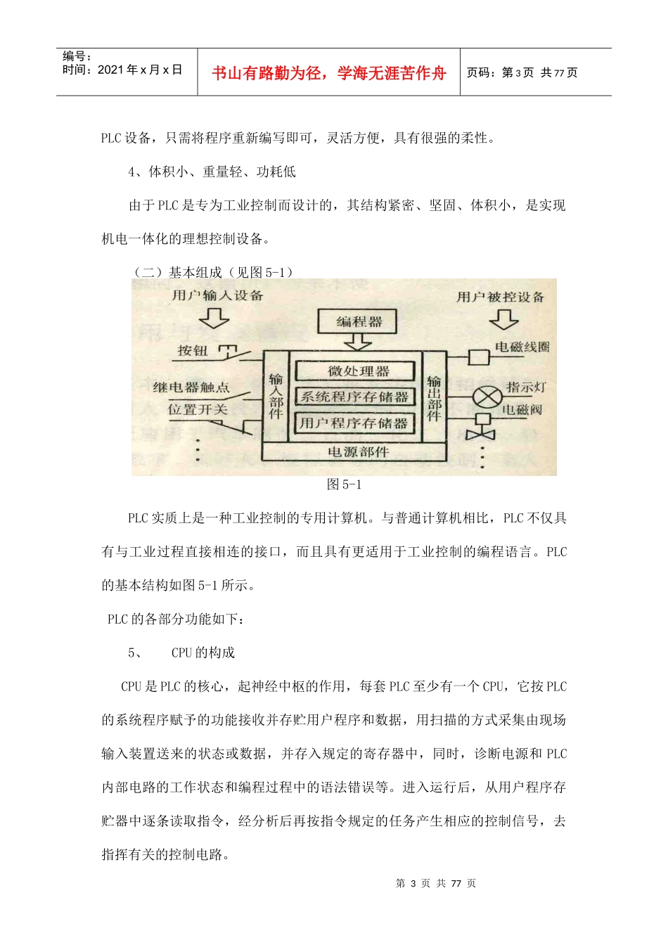 第5章矿井维修电工PLC_第3页