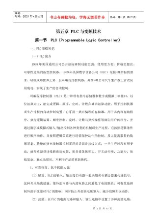 第5章矿井维修电工PLC