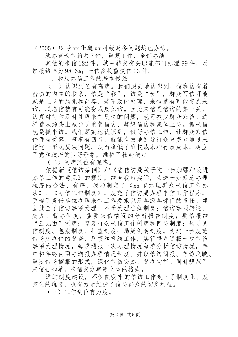 XX信访局办信工作汇报_第2页