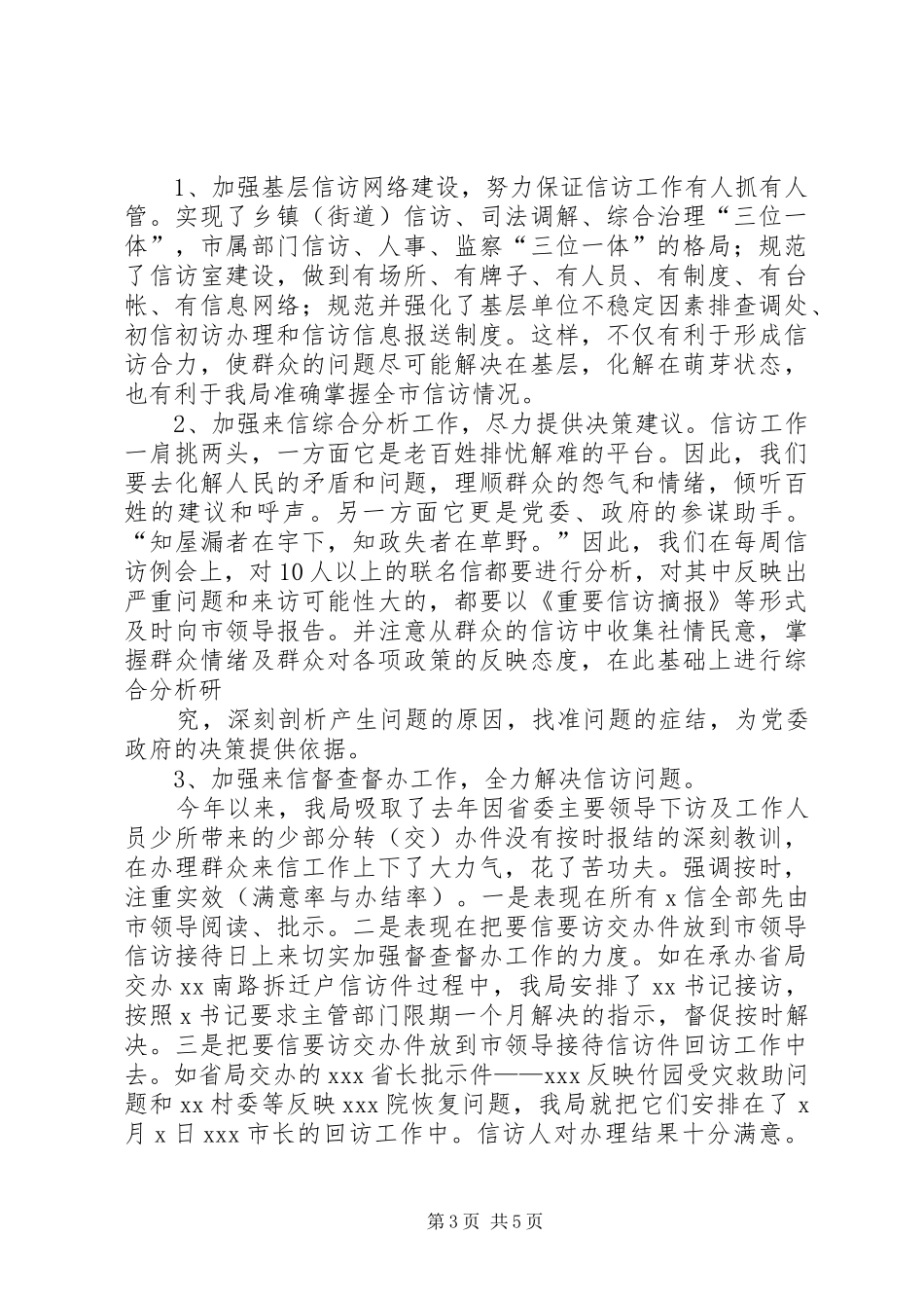 XX信访局办信工作汇报_第3页