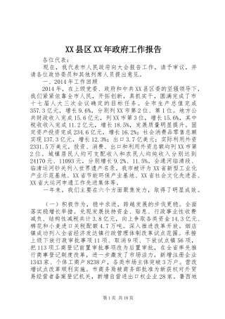 XX县区XX年政府工作报告 (31)