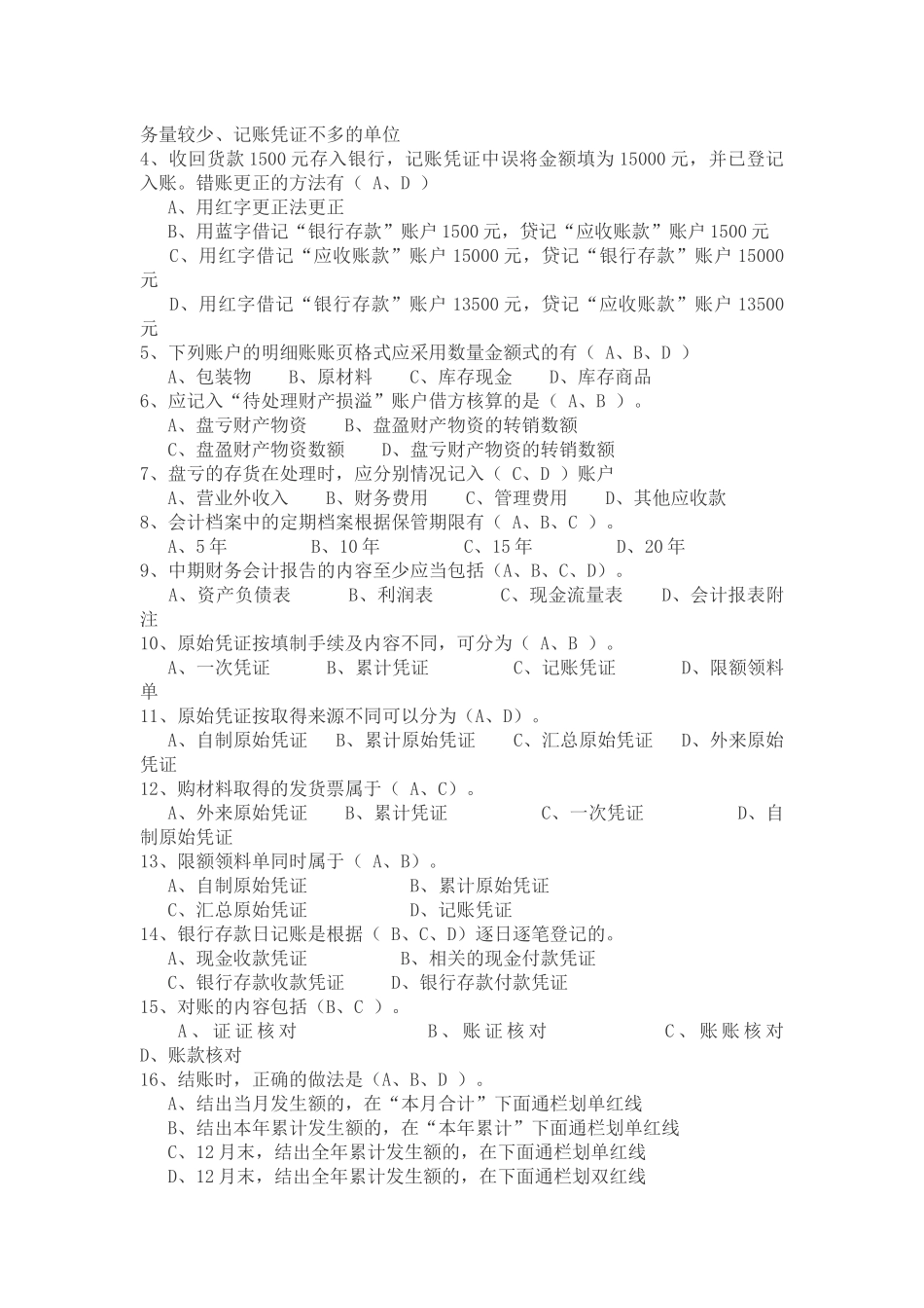 会计无纸化考试题库之《会计基础》_第3页