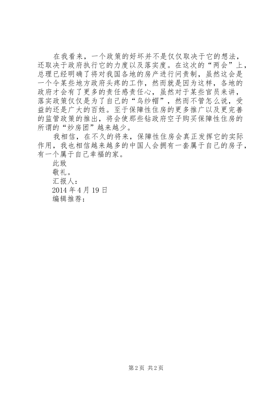 XX年4月学习两会精神思想汇报：提高民生水平_第2页