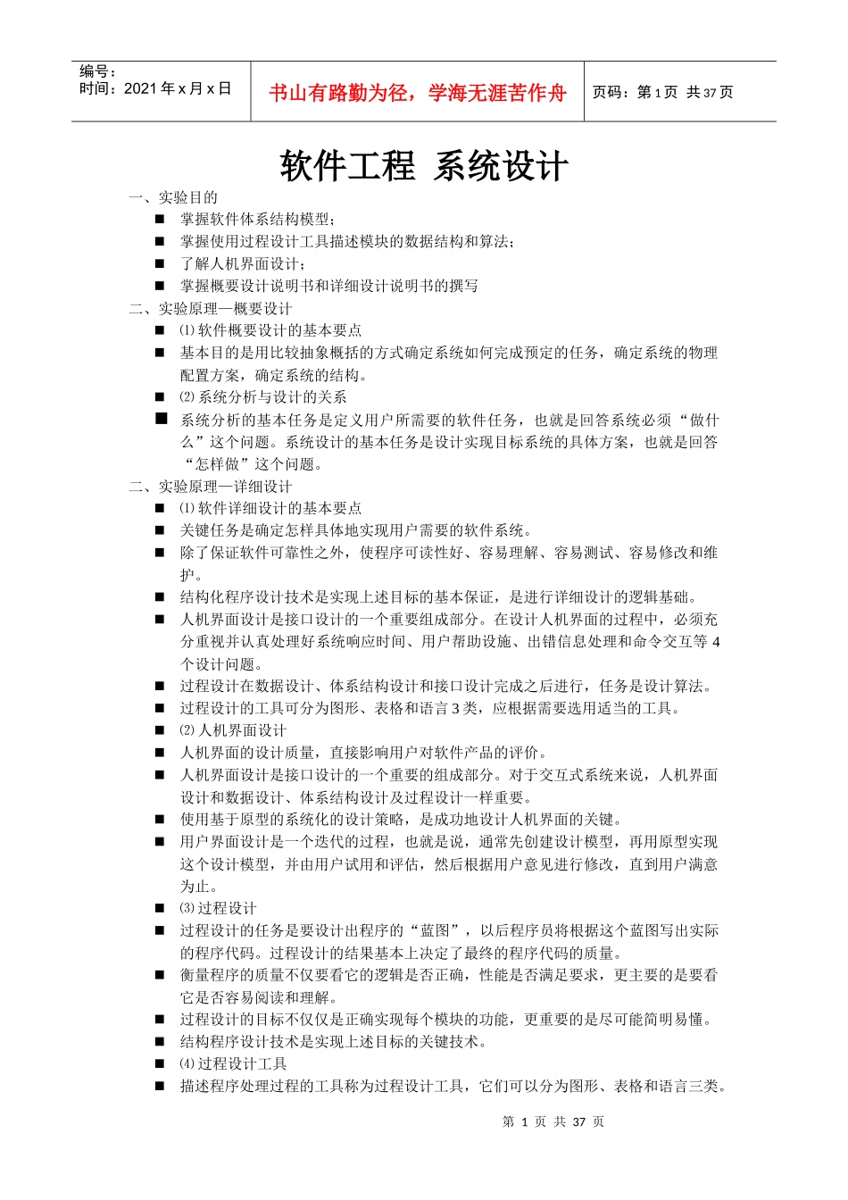 软件工程 系统设计_第1页