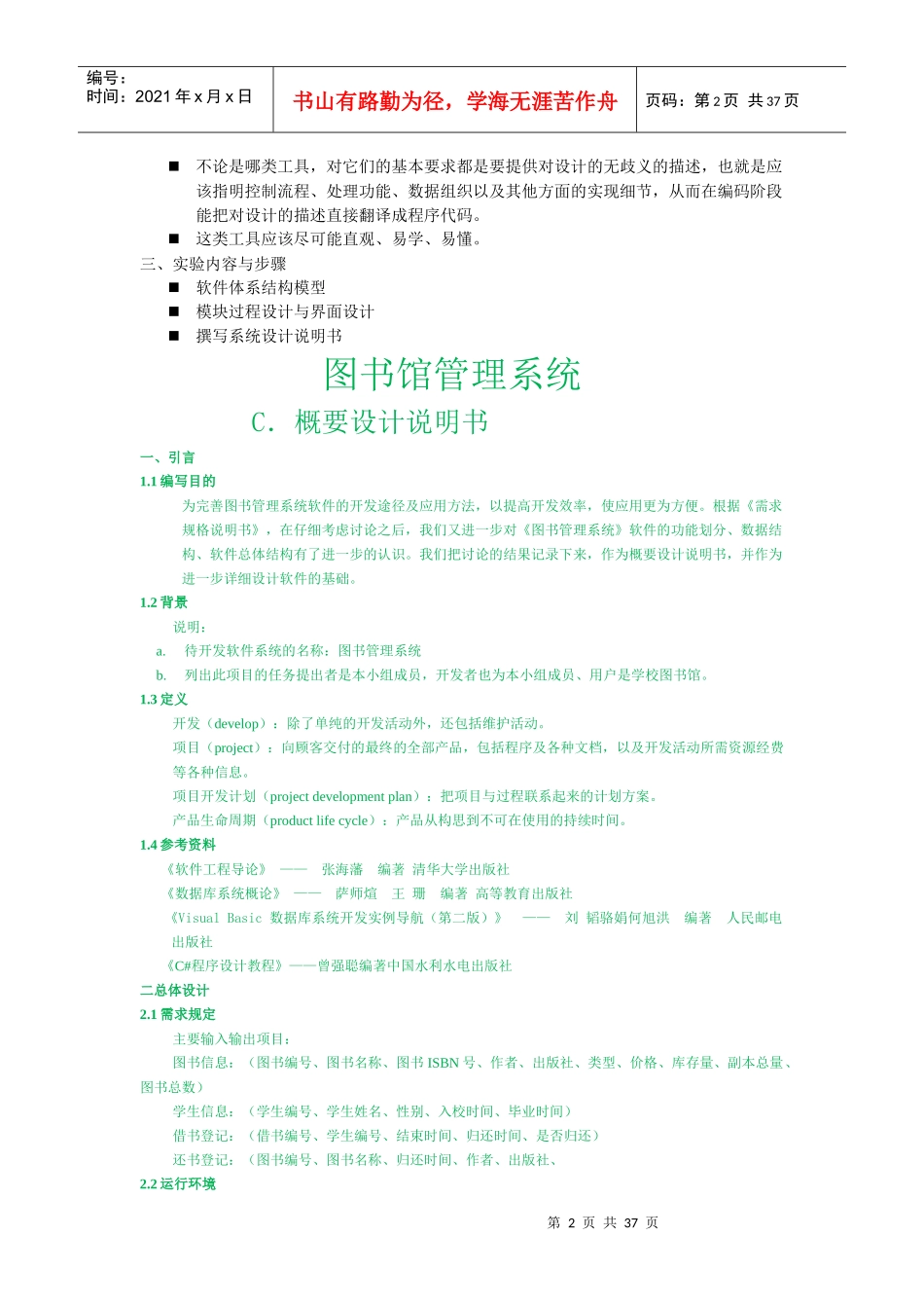 软件工程 系统设计_第2页