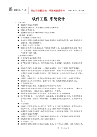软件工程 系统设计