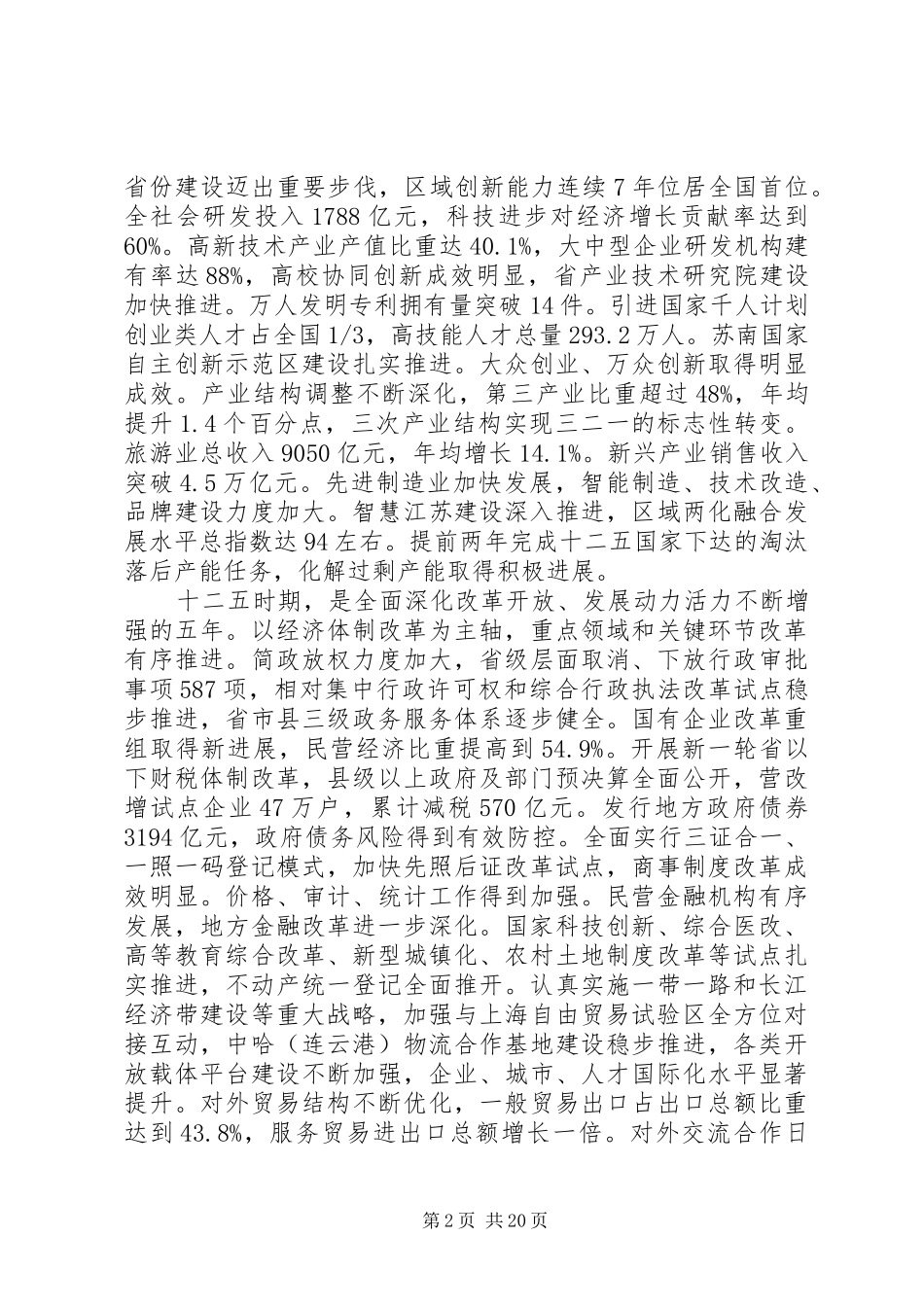 XX年XX省政府工作报告 (59)_第2页