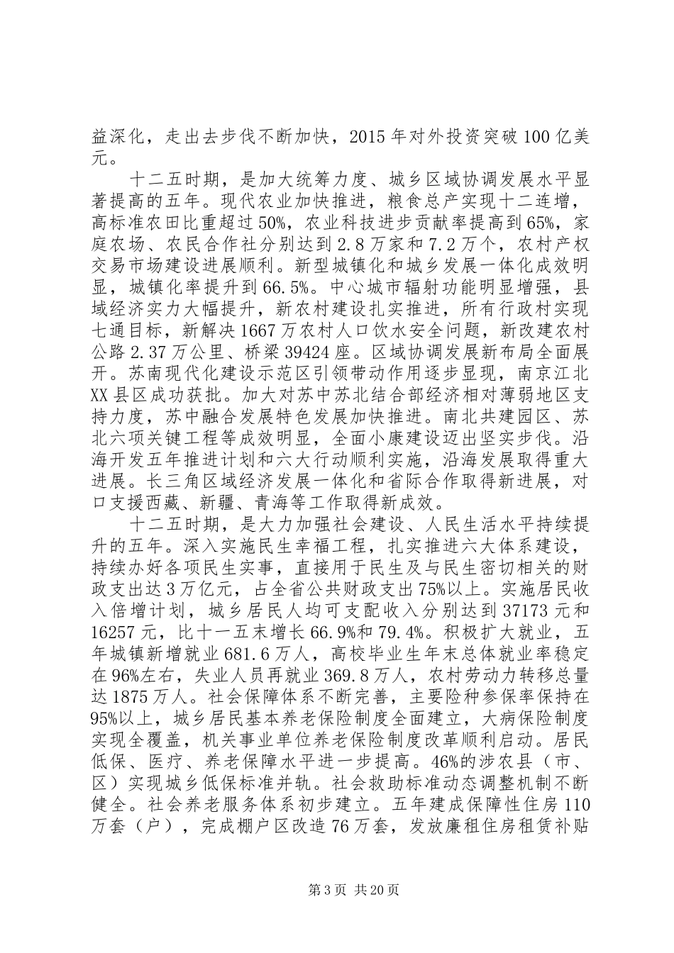 XX年XX省政府工作报告 (59)_第3页