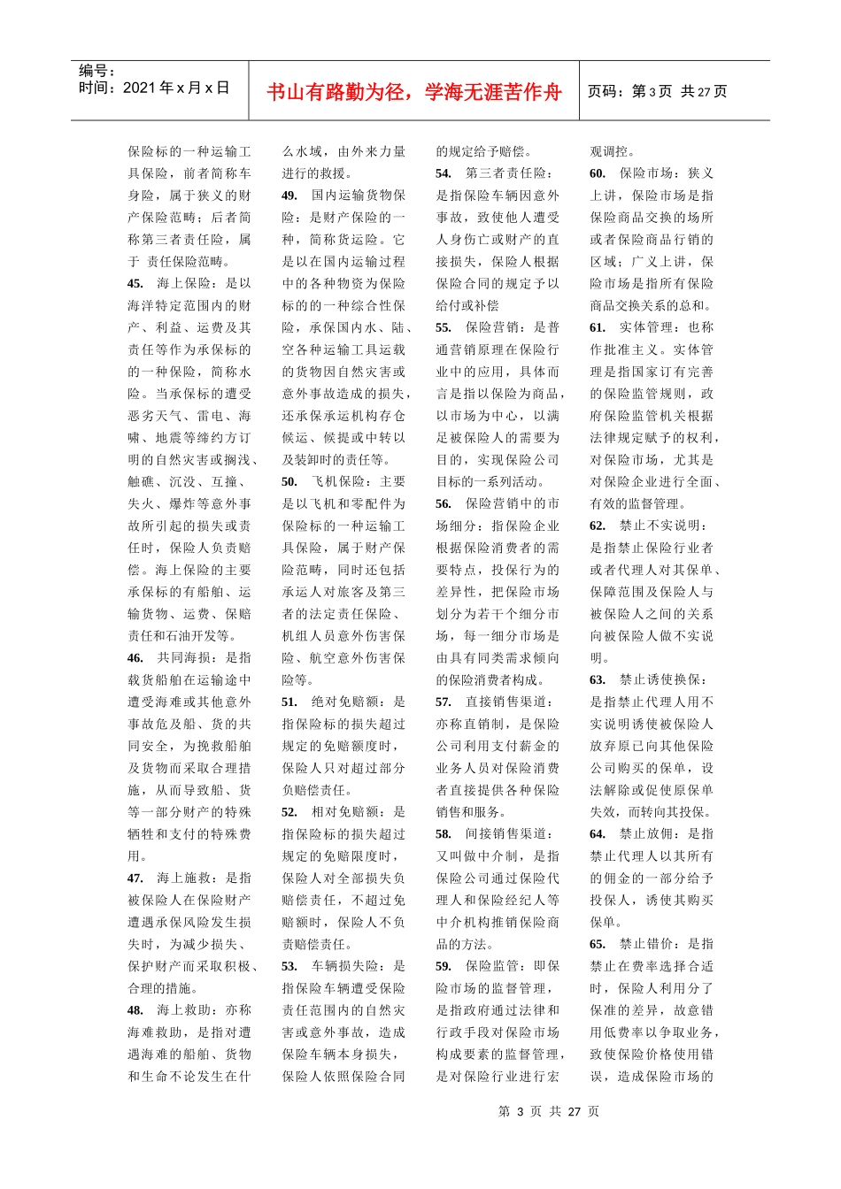 自考保险学原理复习要点_第3页