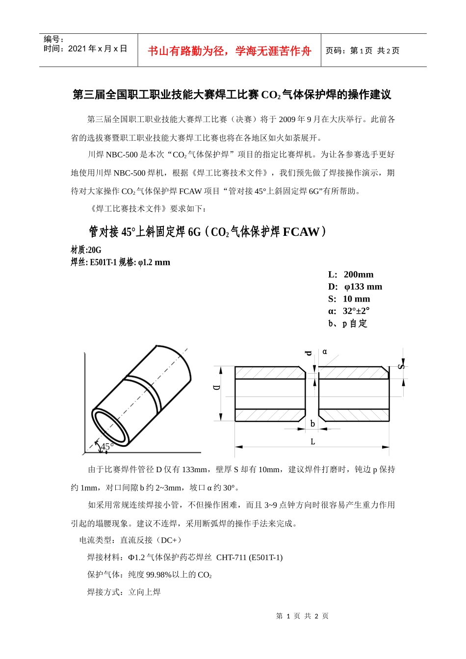 载波NBC-500焊机对药芯焊丝的适应性_第1页