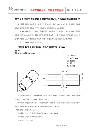 载波NBC-500焊机对药芯焊丝的适应性