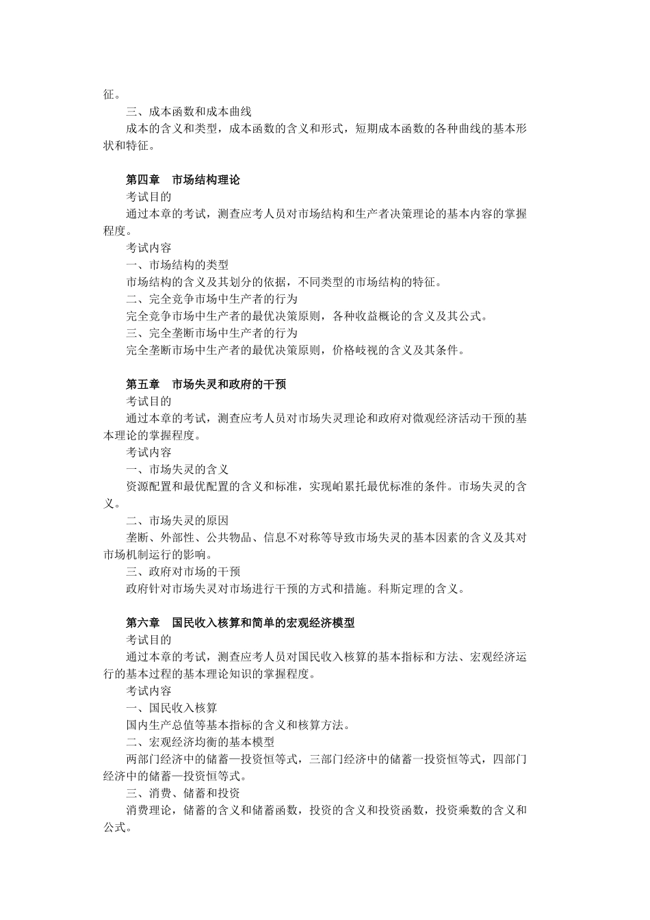 经济基础知识-大纲_第2页