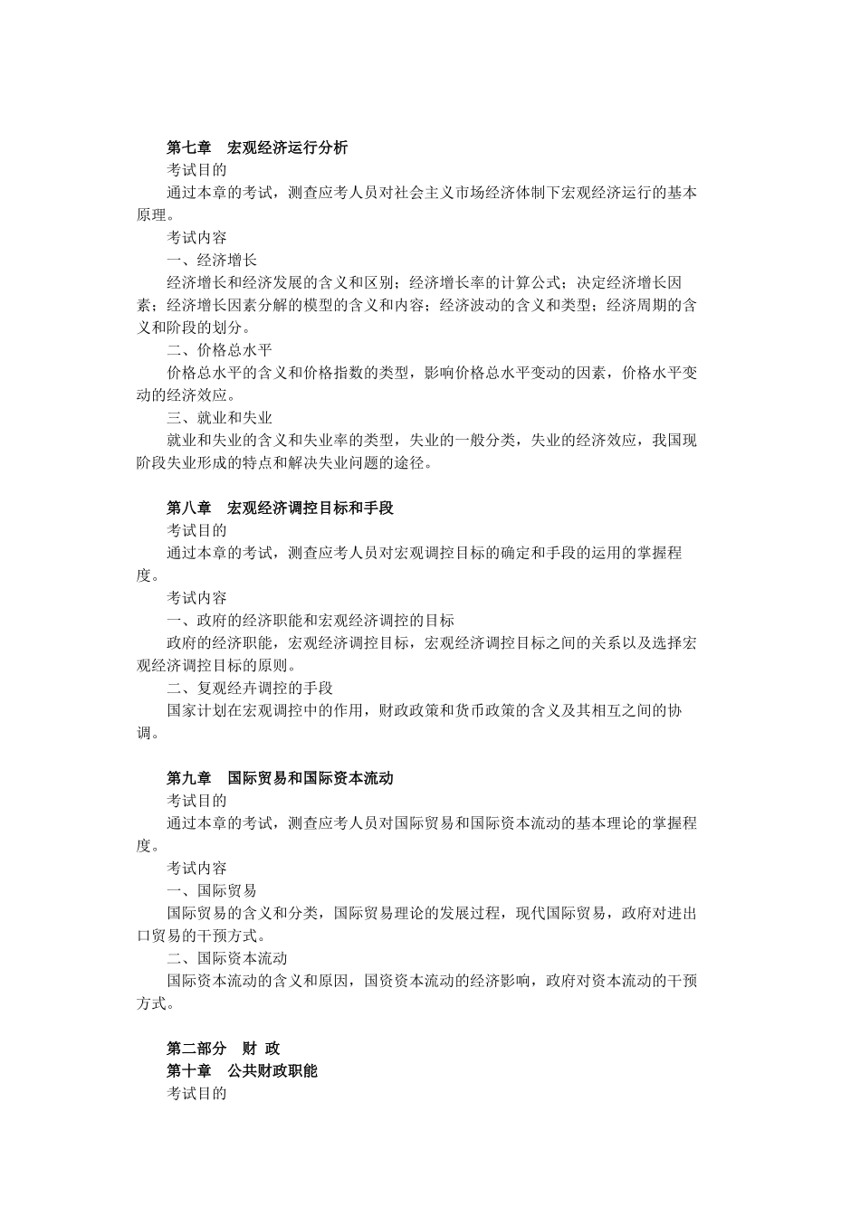 经济基础知识-大纲_第3页