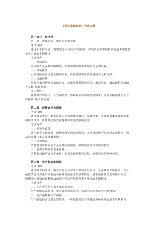 经济基础知识-大纲