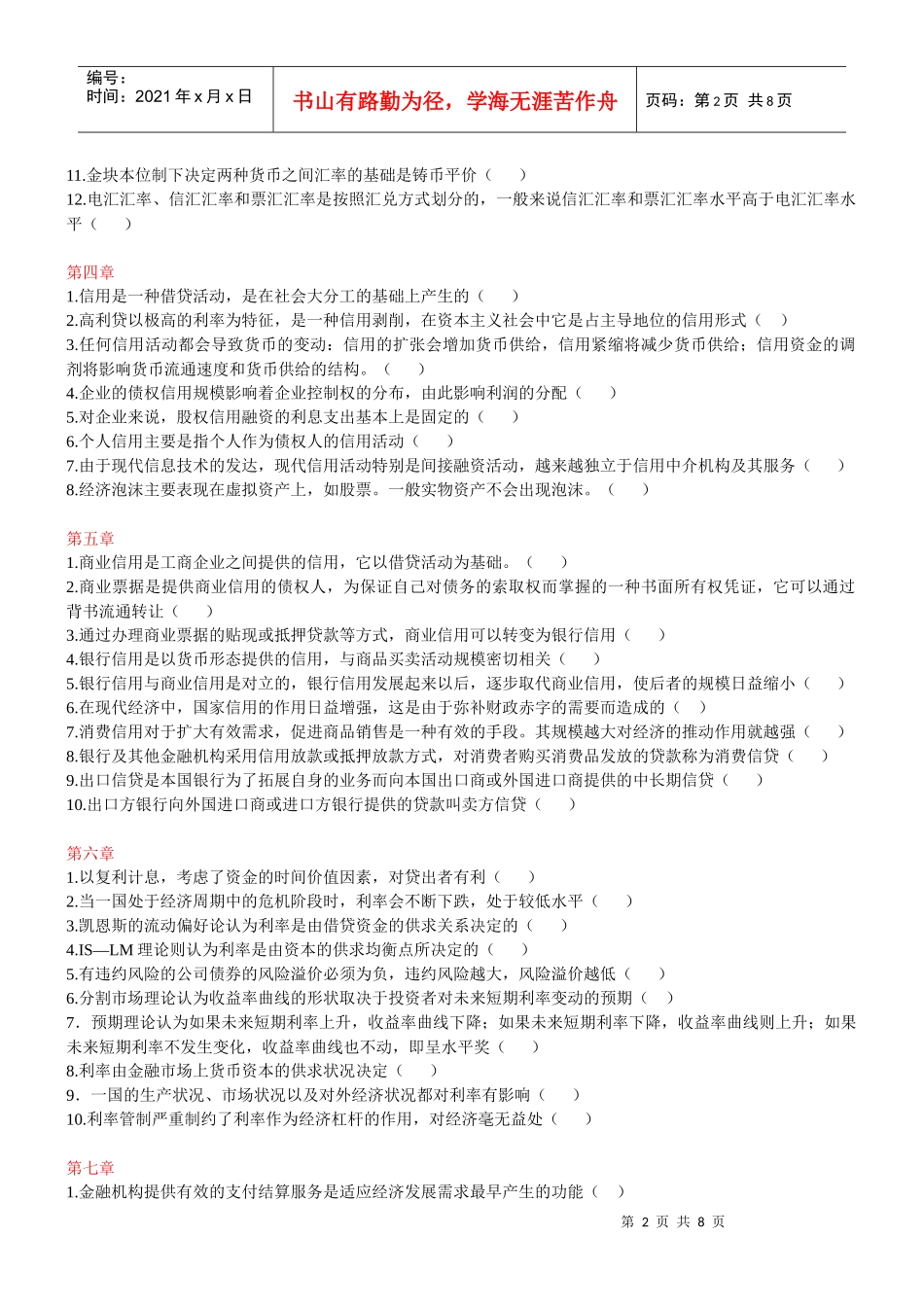电大金融学判断题整理_第2页