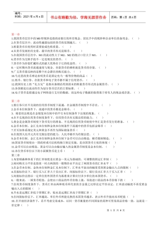 电大金融学判断题整理