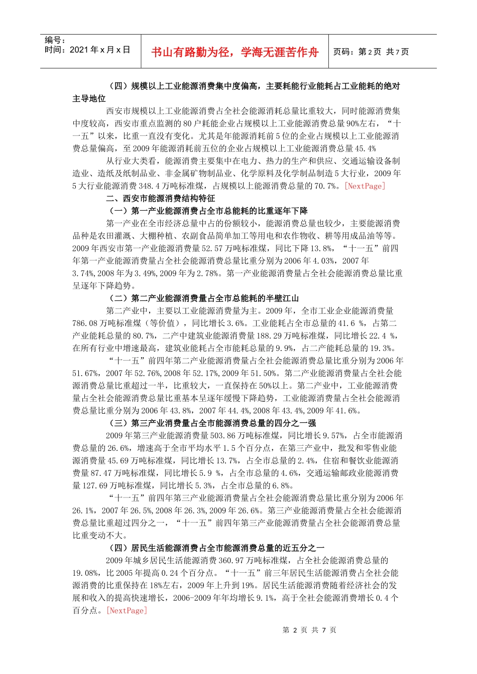 西安市全社会能源消费与生产实证解析_第2页