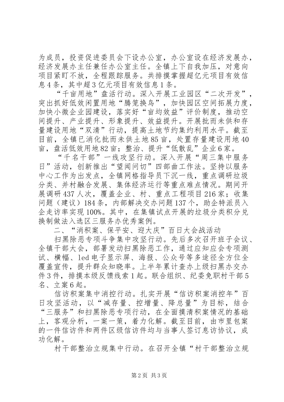 “双百双千”百日攻坚行动和化解信访积案工作汇报_第2页