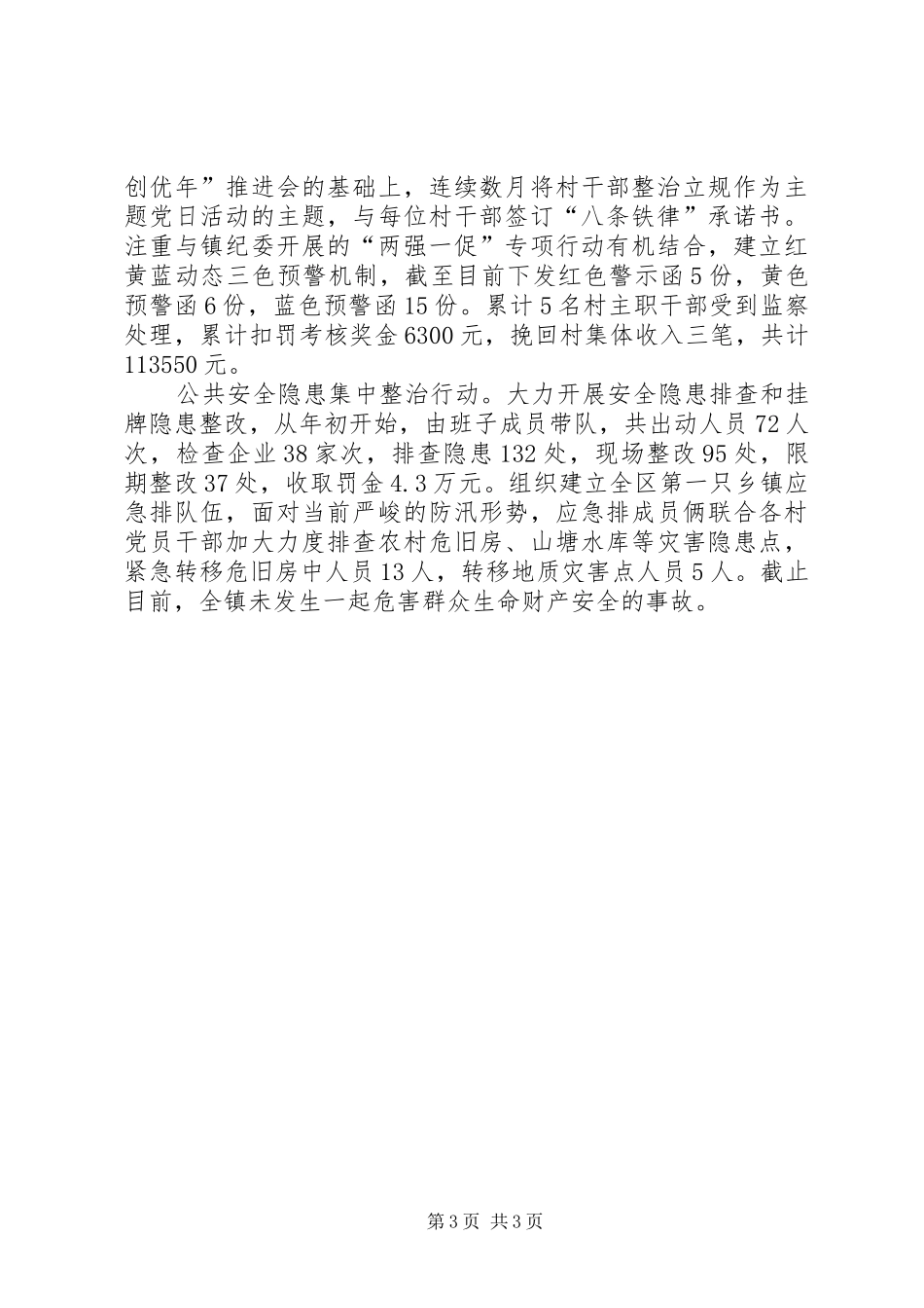 “双百双千”百日攻坚行动和化解信访积案工作汇报_第3页