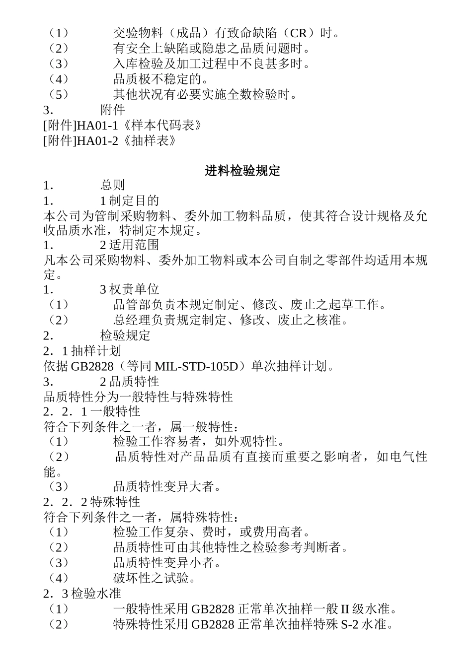 品质抽样办法_第2页