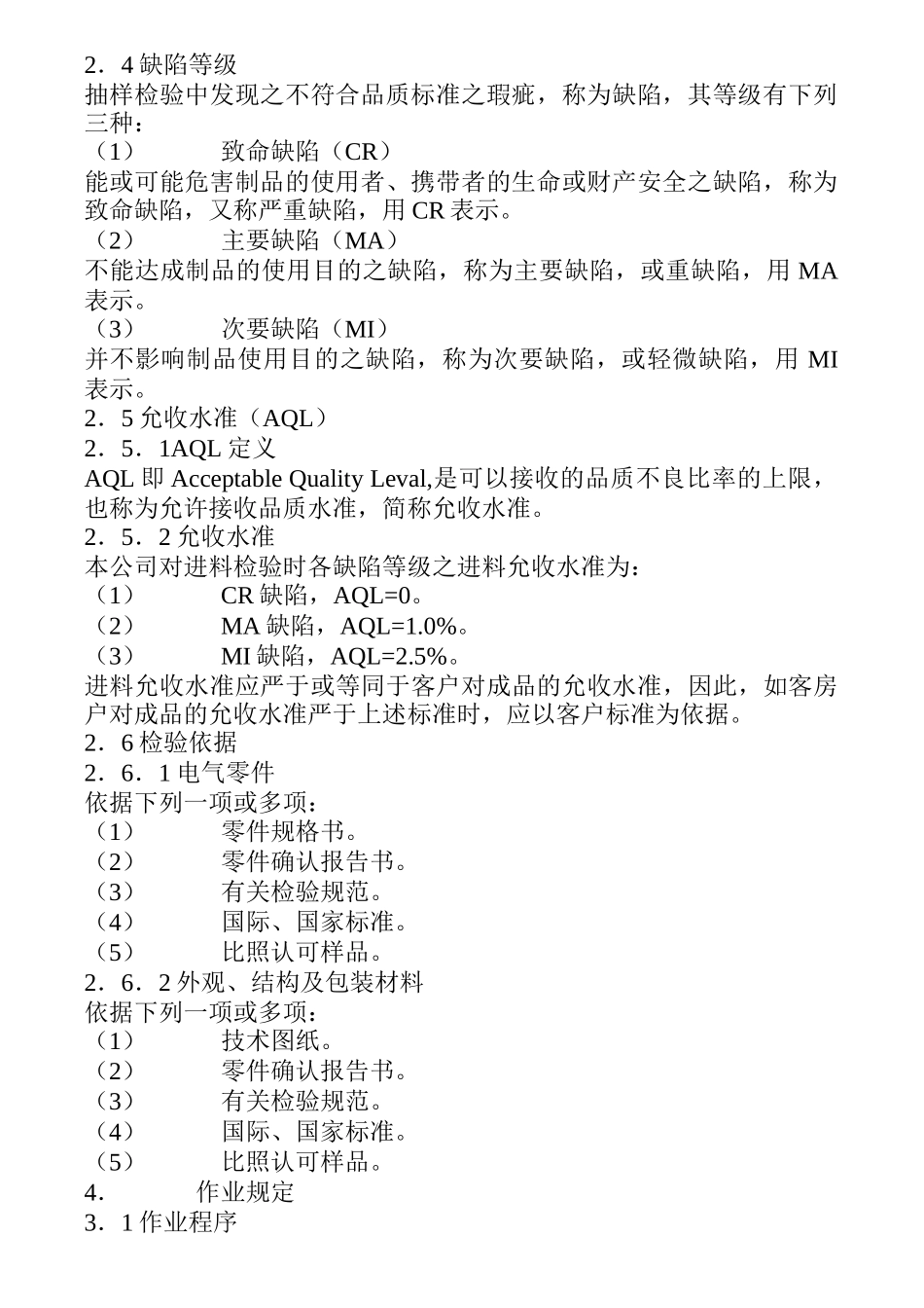 品质抽样办法_第3页