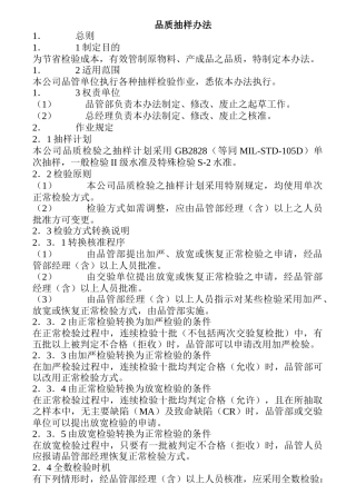 品质抽样办法